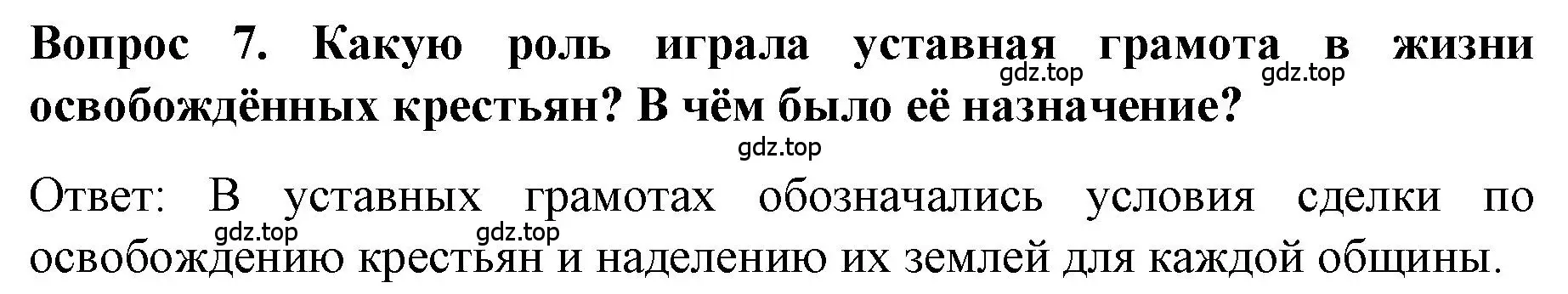 Решение номер 7 (страница 123) гдз по истории 9 класс Арсентьев, Данилов, учебник 1 часть