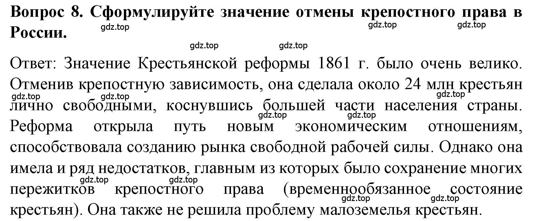 Решение номер 8 (страница 123) гдз по истории 9 класс Арсентьев, Данилов, учебник 1 часть