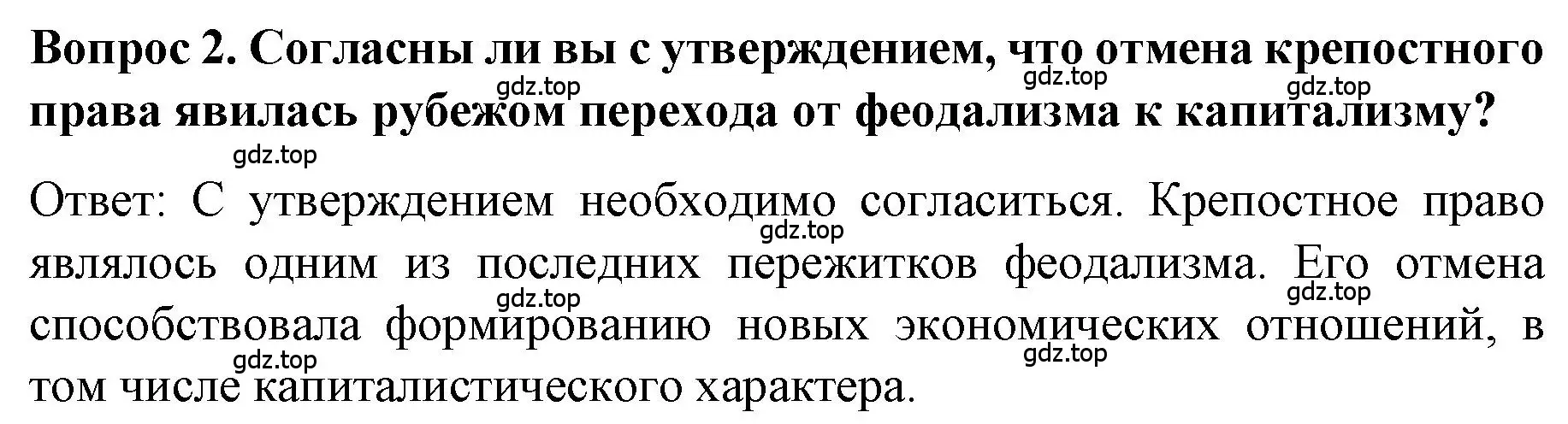 Решение номер 2 (страница 123) гдз по истории 9 класс Арсентьев, Данилов, учебник 1 часть