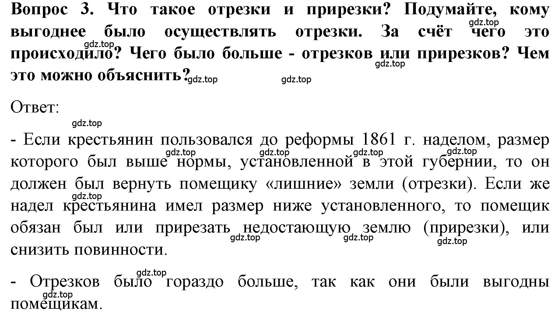 Решение номер 3 (страница 123) гдз по истории 9 класс Арсентьев, Данилов, учебник 1 часть