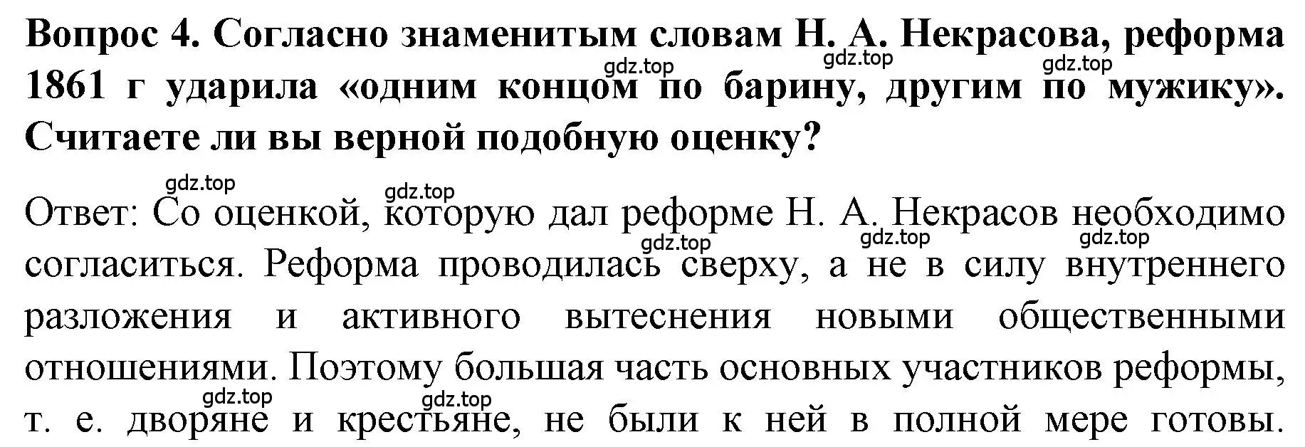 Решение номер 4 (страница 123) гдз по истории 9 класс Арсентьев, Данилов, учебник 1 часть