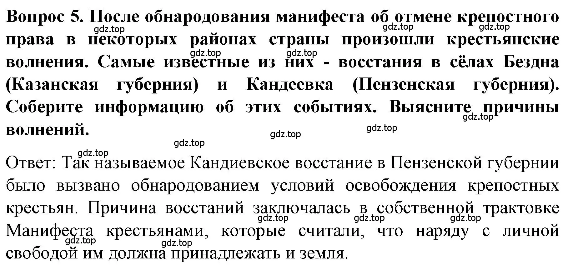 Решение номер 5 (страница 123) гдз по истории 9 класс Арсентьев, Данилов, учебник 1 часть