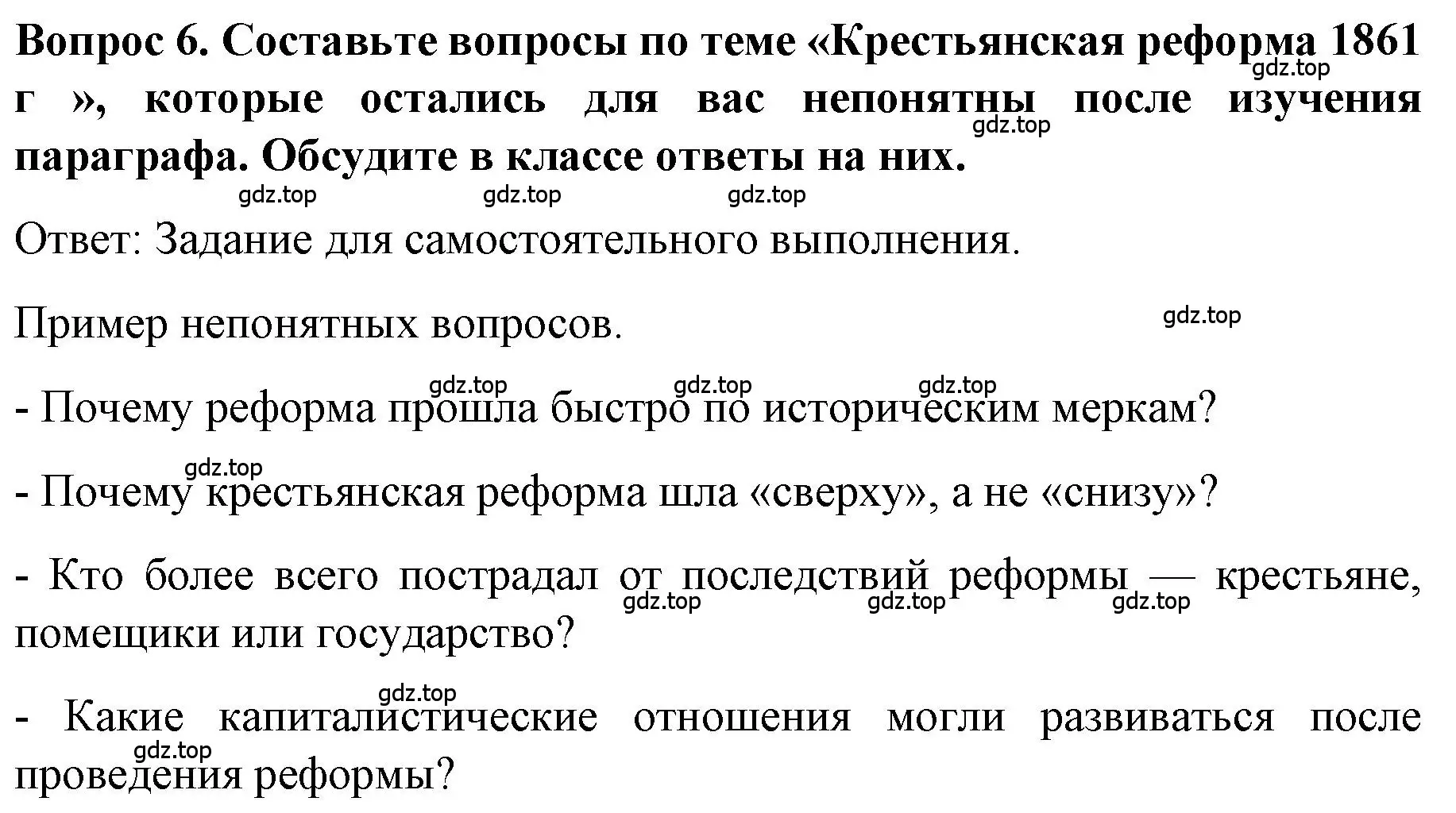 Решение номер 6 (страница 123) гдз по истории 9 класс Арсентьев, Данилов, учебник 1 часть