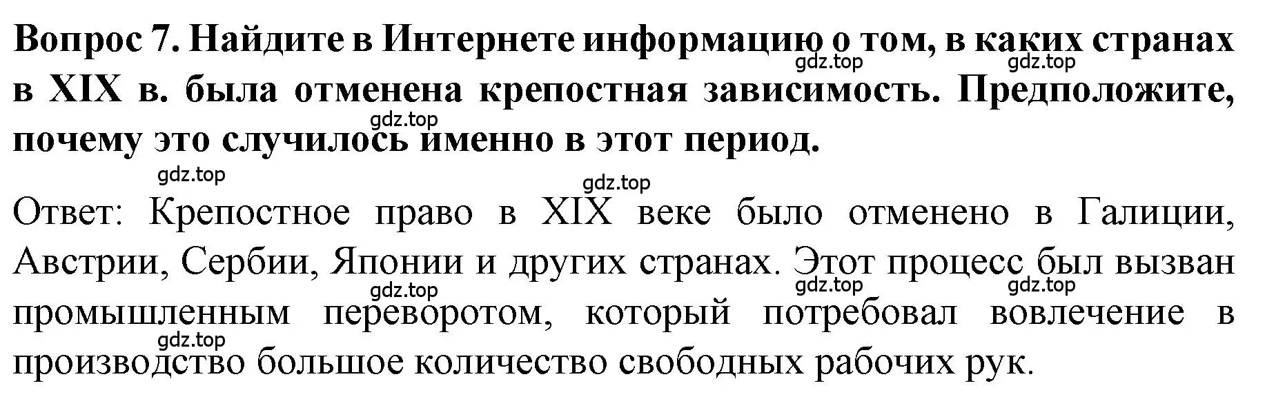 Решение номер 7 (страница 123) гдз по истории 9 класс Арсентьев, Данилов, учебник 1 часть