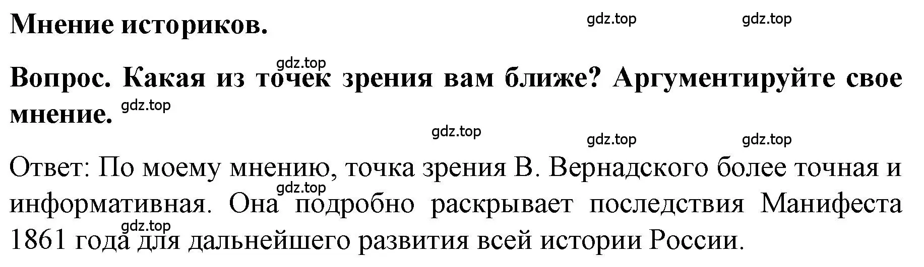 Решение номер 1 (страница 124) гдз по истории 9 класс Арсентьев, Данилов, учебник 1 часть