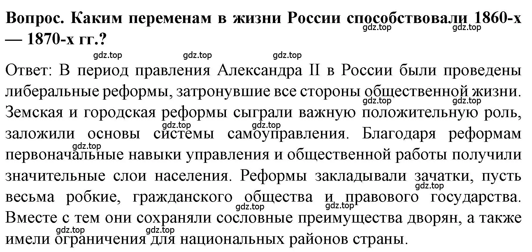 Решение номер 1 (страница 124) гдз по истории 9 класс Арсентьев, Данилов, учебник 1 часть