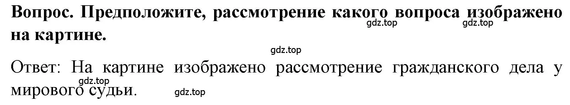 Решение  vopros 1 (страница 126) гдз по истории 9 класс Арсентьев, Данилов, учебник 1 часть