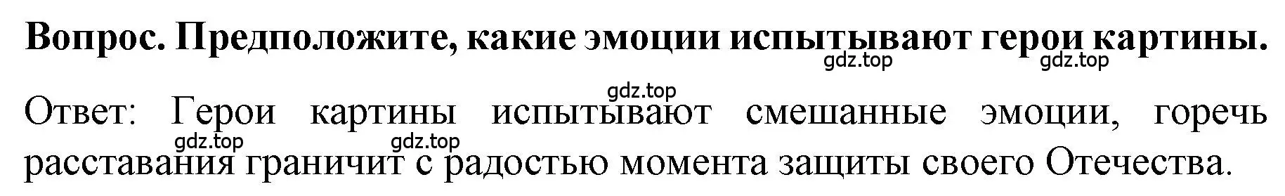 Решение  vopros 2 (страница 128) гдз по истории 9 класс Арсентьев, Данилов, учебник 1 часть