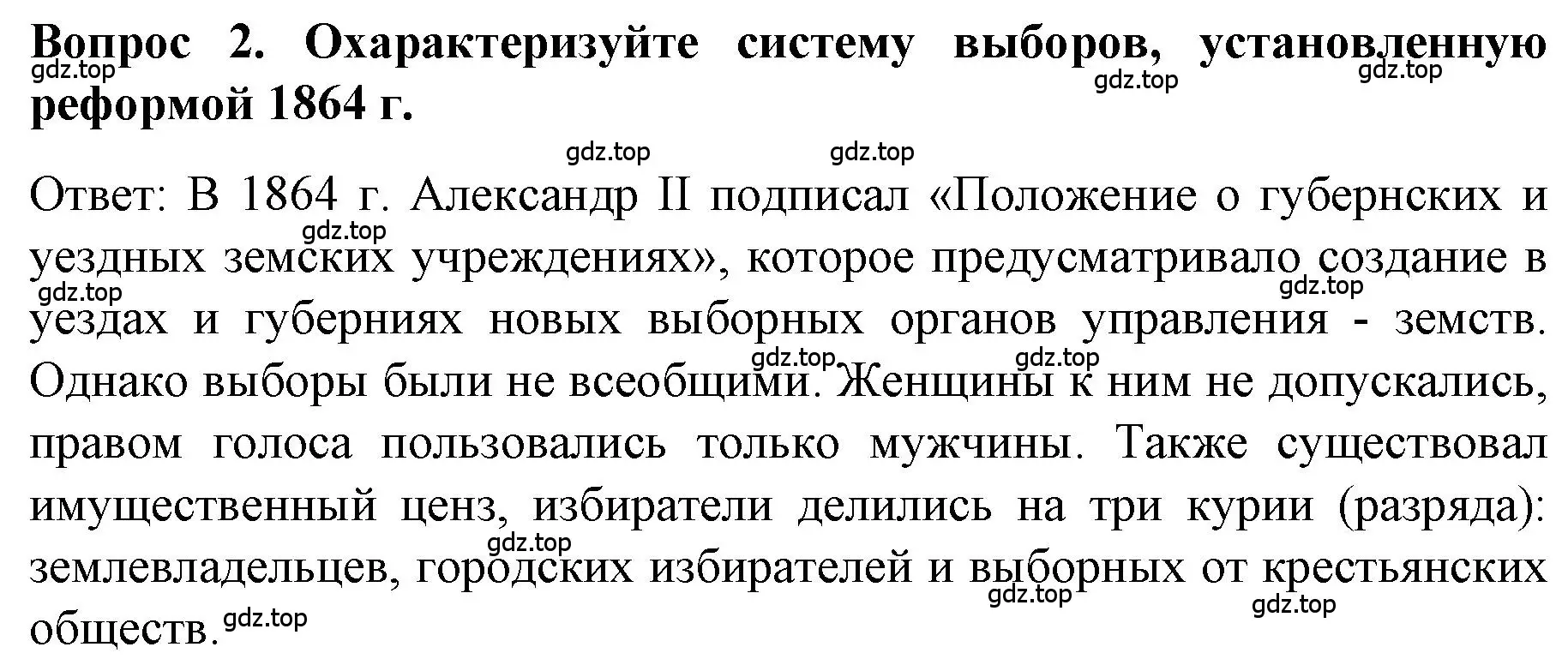 Решение номер 2 (страница 129) гдз по истории 9 класс Арсентьев, Данилов, учебник 1 часть