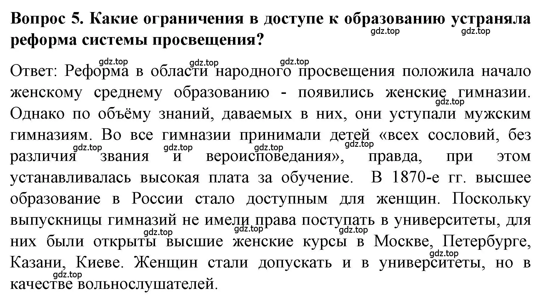 Решение номер 5 (страница 129) гдз по истории 9 класс Арсентьев, Данилов, учебник 1 часть