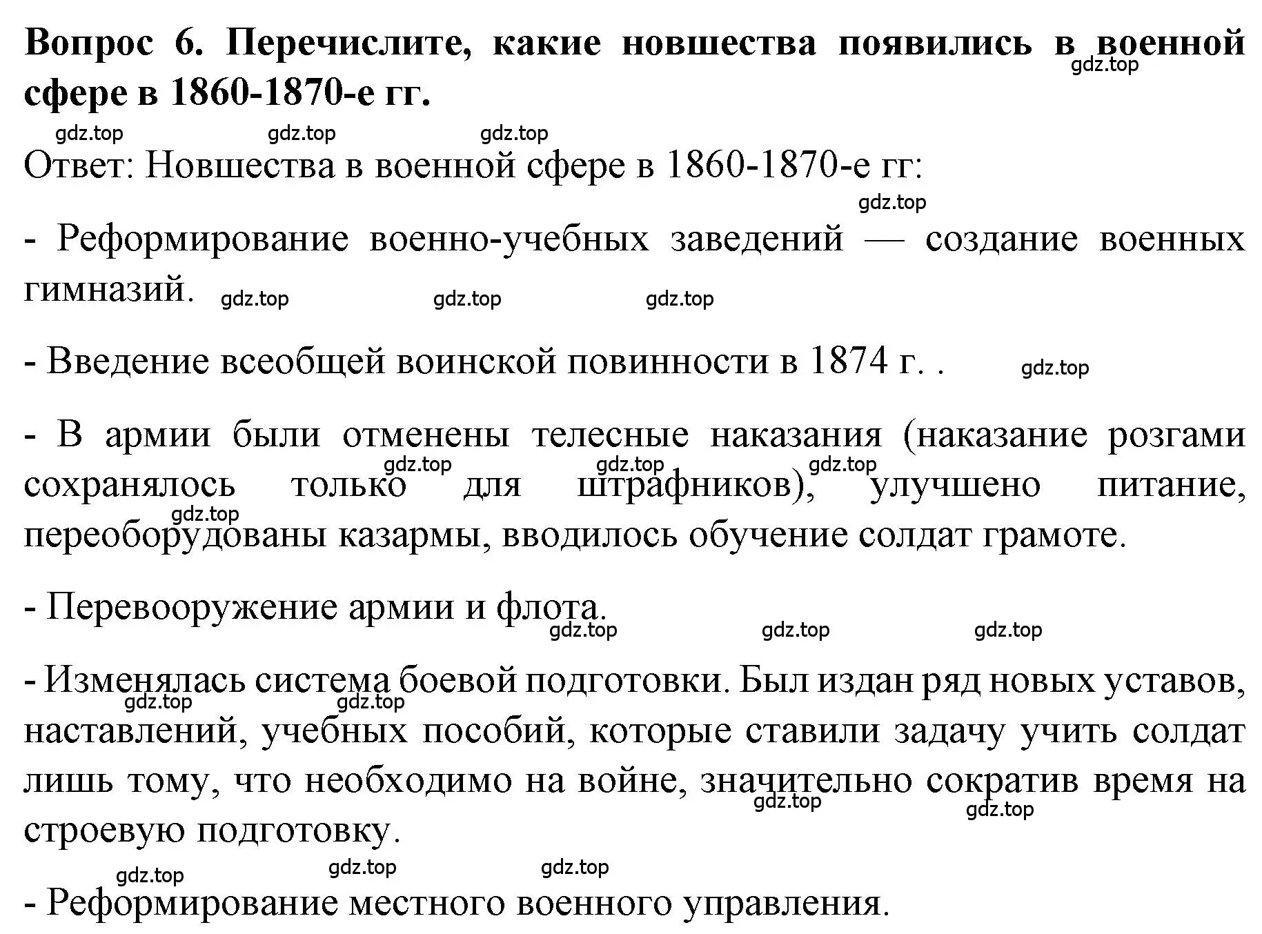 Решение номер 6 (страница 129) гдз по истории 9 класс Арсентьев, Данилов, учебник 1 часть