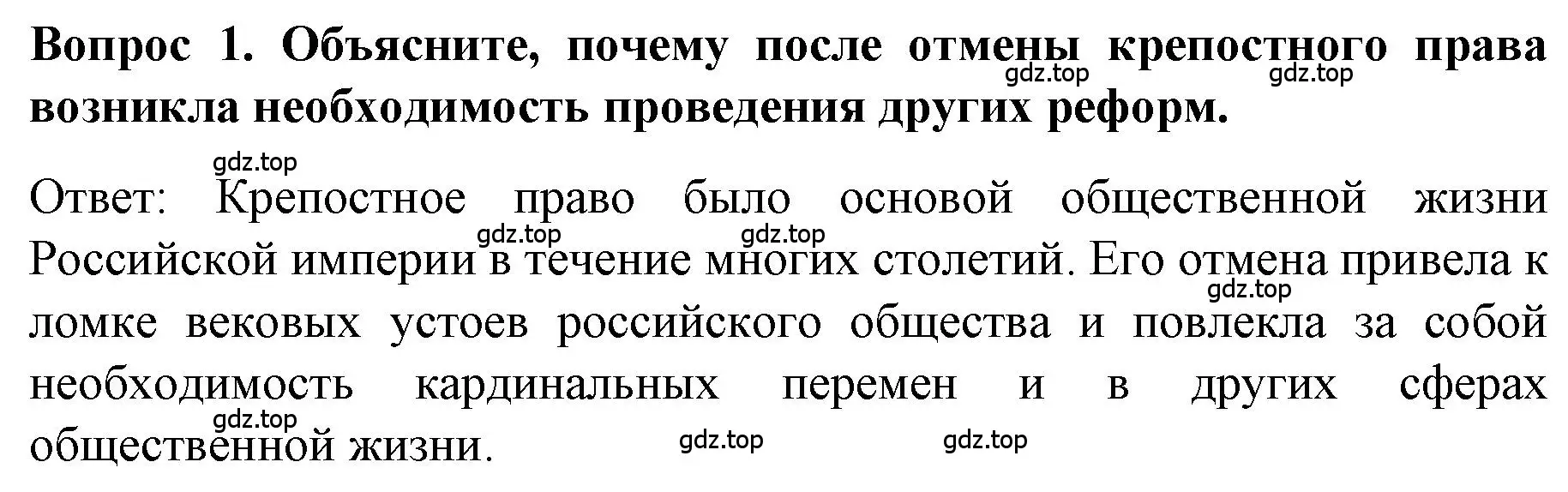 Решение номер 1 (страница 130) гдз по истории 9 класс Арсентьев, Данилов, учебник 1 часть