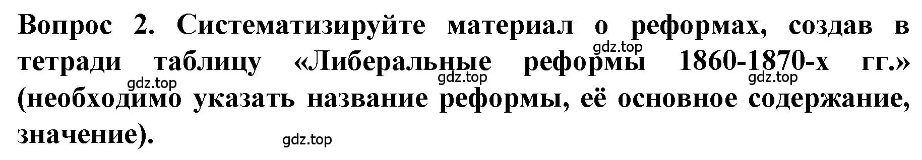 Решение номер 2 (страница 130) гдз по истории 9 класс Арсентьев, Данилов, учебник 1 часть