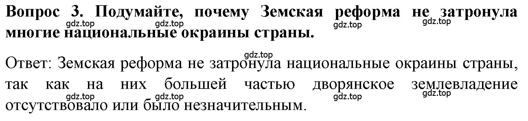 Решение номер 3 (страница 130) гдз по истории 9 класс Арсентьев, Данилов, учебник 1 часть