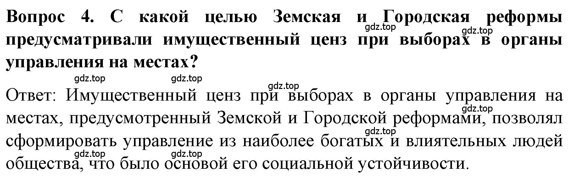 Решение номер 4 (страница 130) гдз по истории 9 класс Арсентьев, Данилов, учебник 1 часть