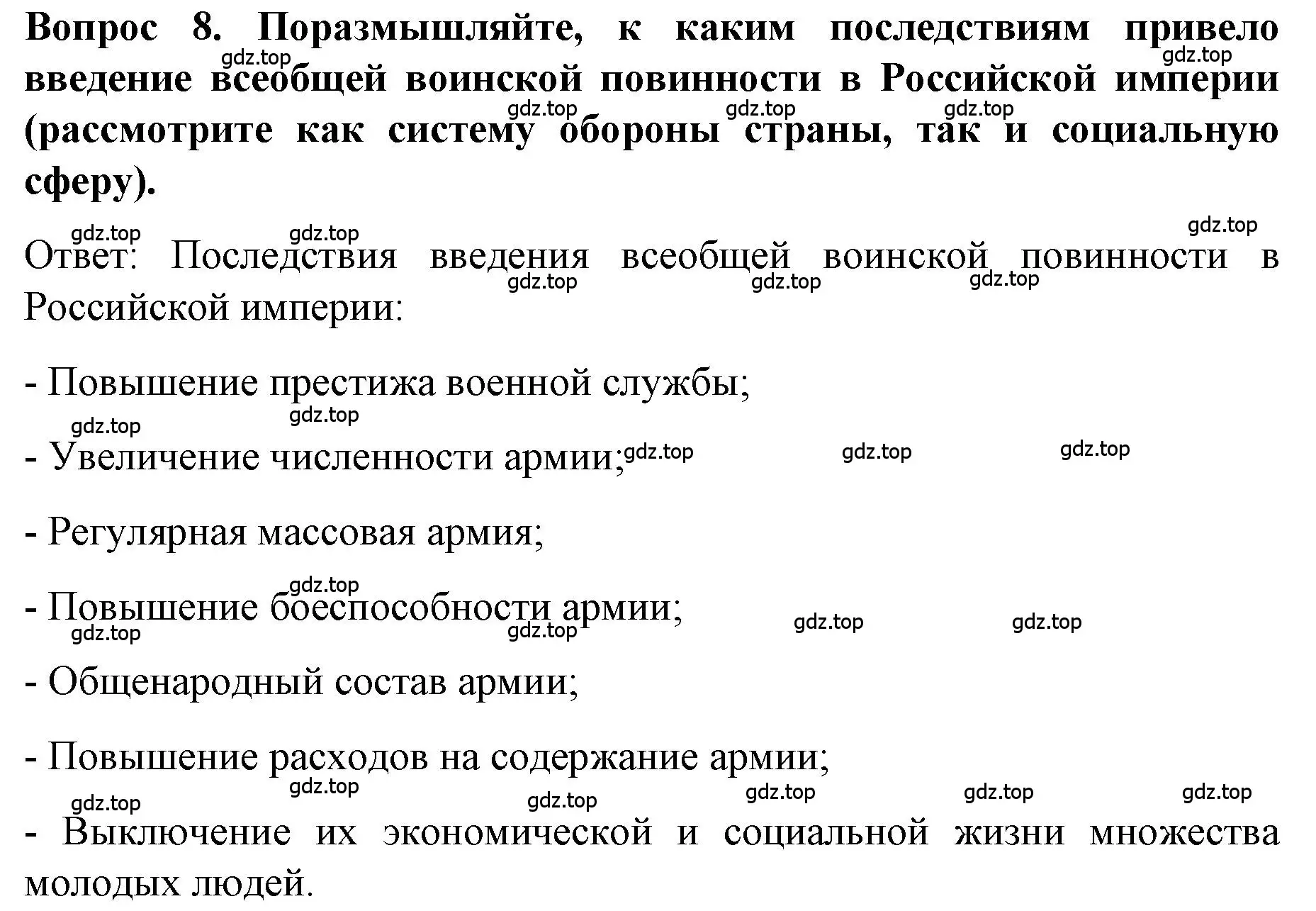 Решение номер 8 (страница 130) гдз по истории 9 класс Арсентьев, Данилов, учебник 1 часть