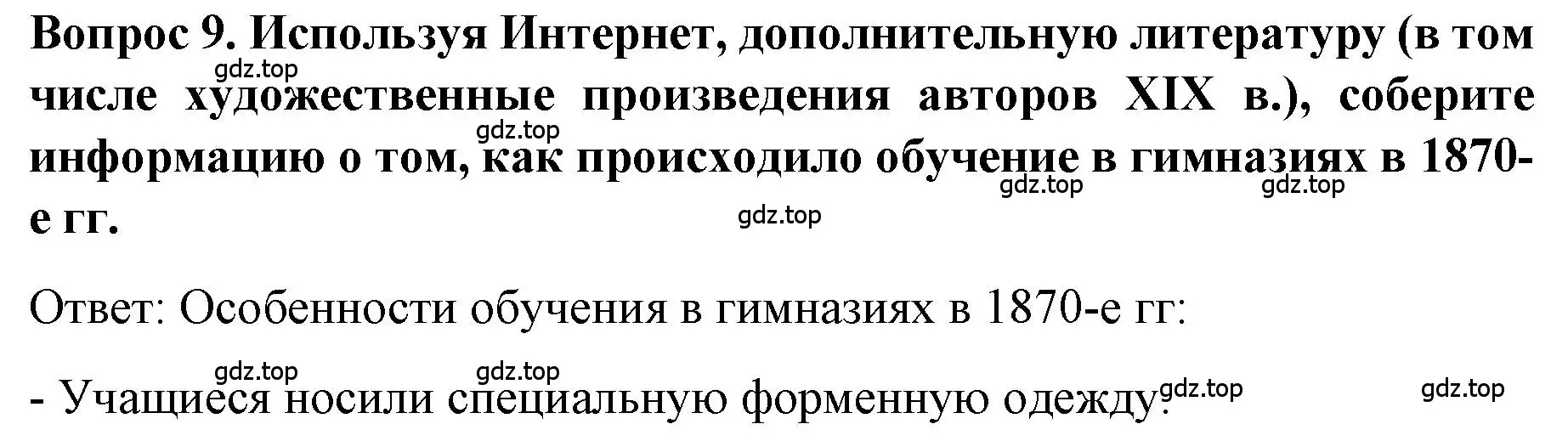 Решение номер 9 (страница 130) гдз по истории 9 класс Арсентьев, Данилов, учебник 1 часть