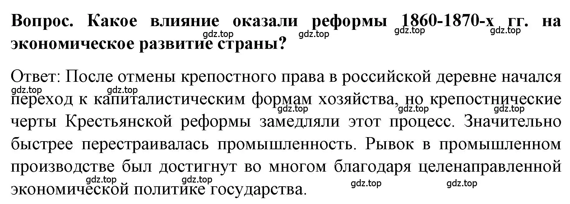 Решение номер 1 (страница 130) гдз по истории 9 класс Арсентьев, Данилов, учебник 1 часть