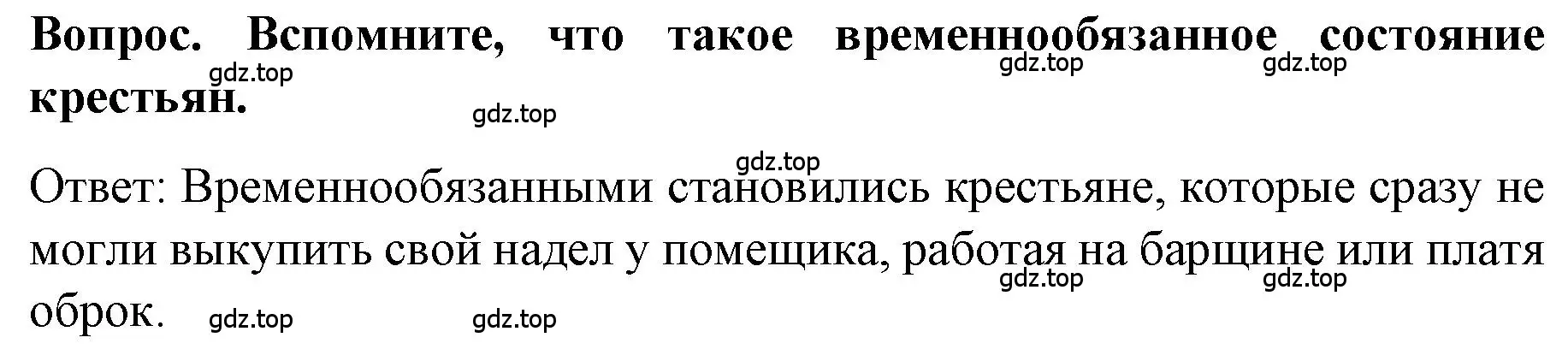 Решение  ? (страница 130) гдз по истории 9 класс Арсентьев, Данилов, учебник 1 часть