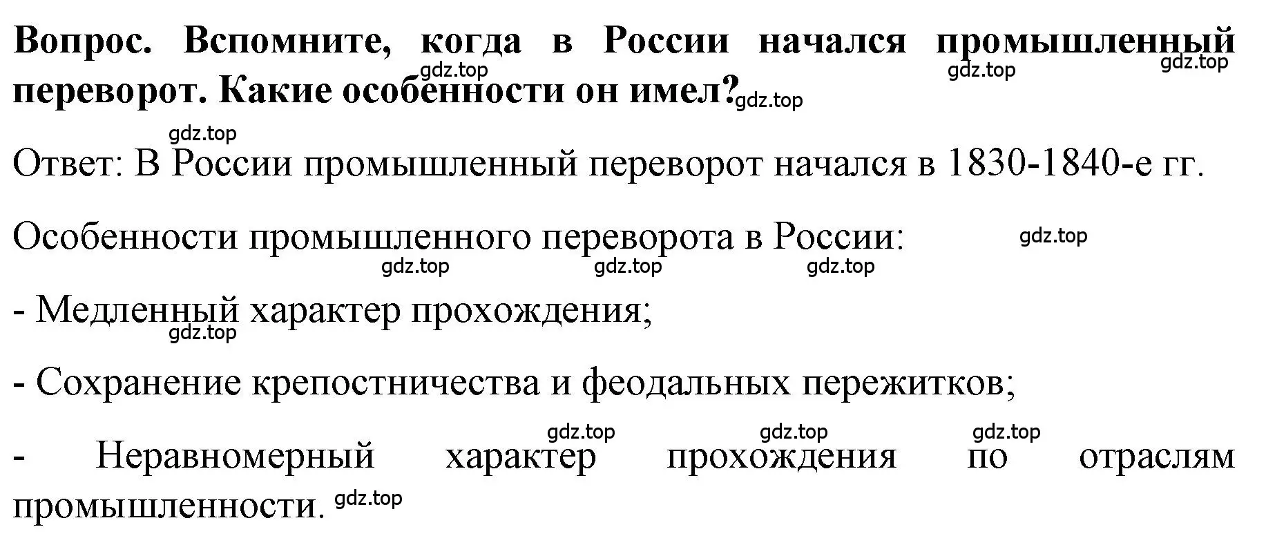 Решение  ? (страница 135) гдз по истории 9 класс Арсентьев, Данилов, учебник 1 часть