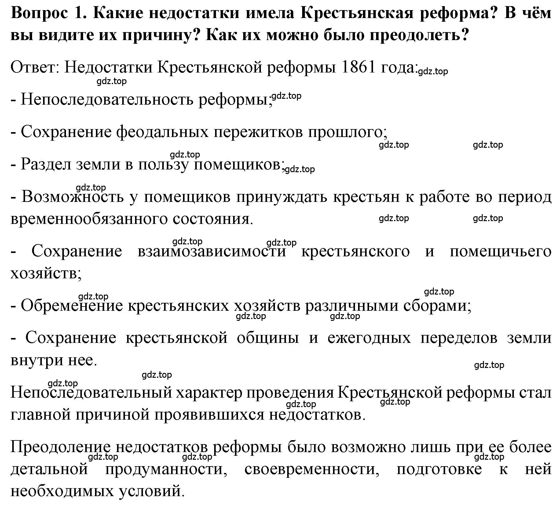 Решение номер 1 (страница 136) гдз по истории 9 класс Арсентьев, Данилов, учебник 1 часть