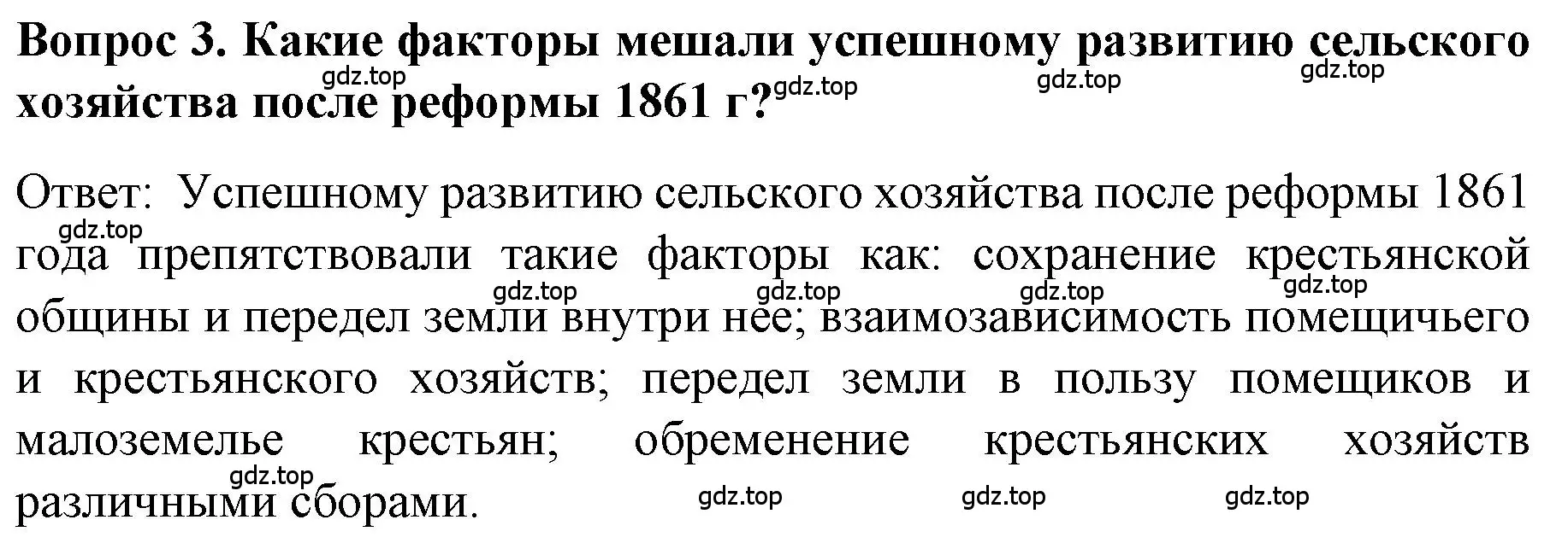 Решение номер 3 (страница 136) гдз по истории 9 класс Арсентьев, Данилов, учебник 1 часть