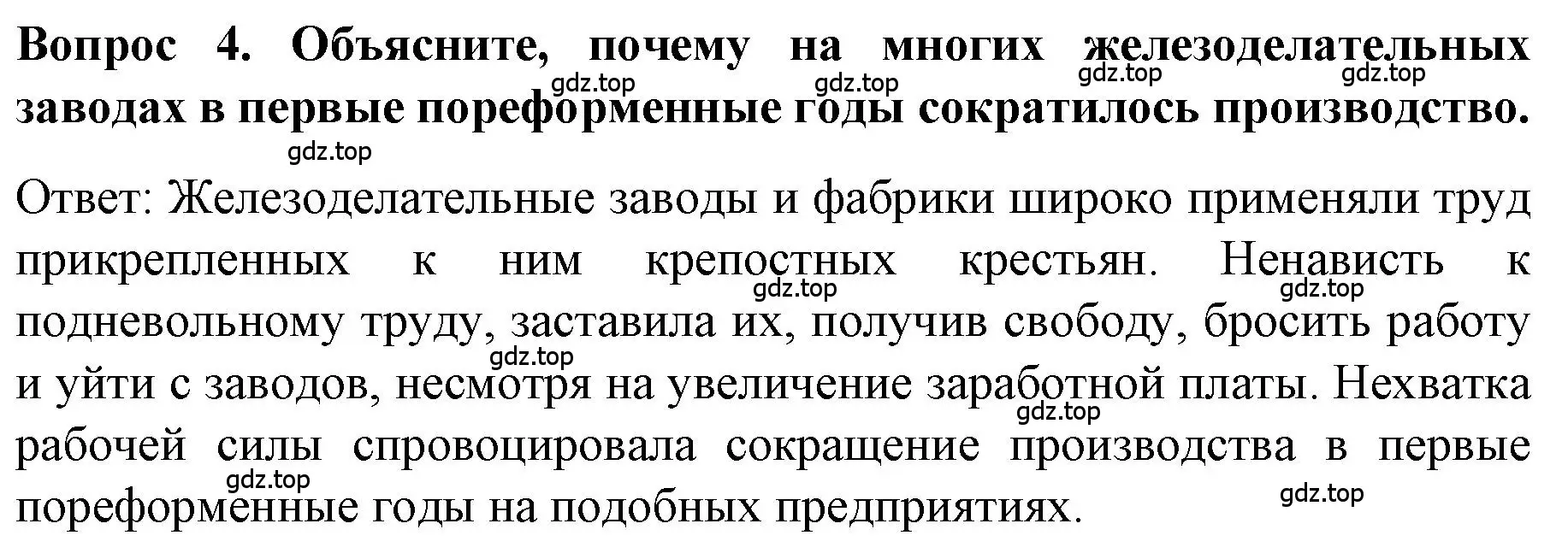 Решение номер 4 (страница 136) гдз по истории 9 класс Арсентьев, Данилов, учебник 1 часть