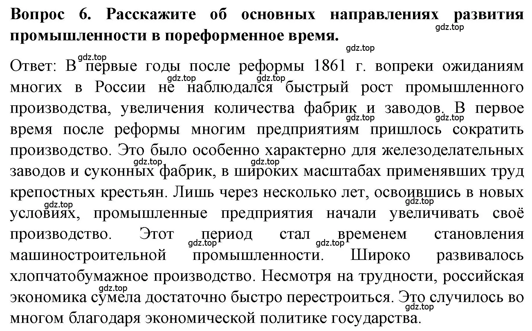 Решение номер 6 (страница 136) гдз по истории 9 класс Арсентьев, Данилов, учебник 1 часть