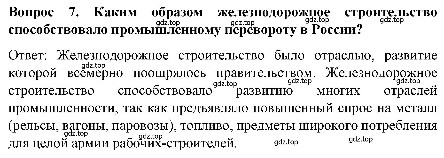 Решение номер 7 (страница 136) гдз по истории 9 класс Арсентьев, Данилов, учебник 1 часть