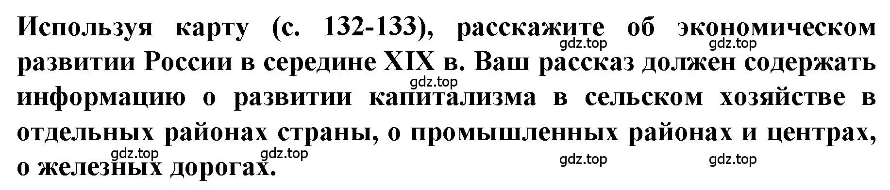 Решение номер 1 (страница 137) гдз по истории 9 класс Арсентьев, Данилов, учебник 1 часть