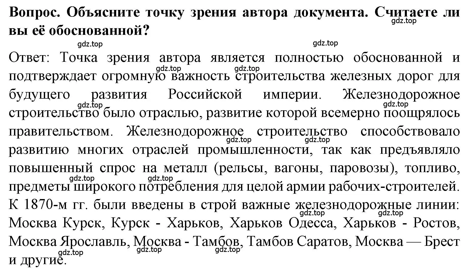 Решение номер 1 (страница 137) гдз по истории 9 класс Арсентьев, Данилов, учебник 1 часть