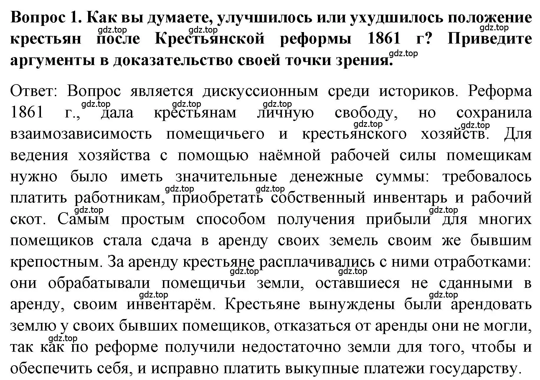 Решение номер 1 (страница 137) гдз по истории 9 класс Арсентьев, Данилов, учебник 1 часть