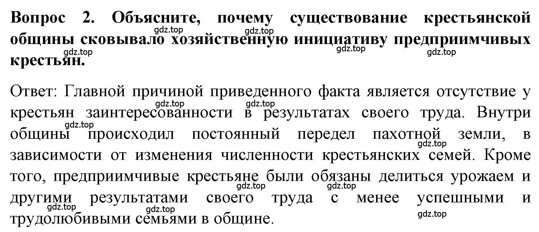 Решение номер 2 (страница 137) гдз по истории 9 класс Арсентьев, Данилов, учебник 1 часть