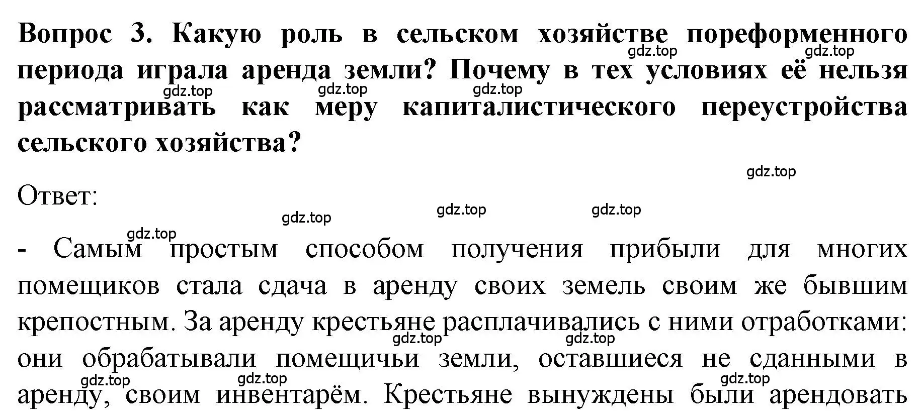 Решение номер 3 (страница 137) гдз по истории 9 класс Арсентьев, Данилов, учебник 1 часть