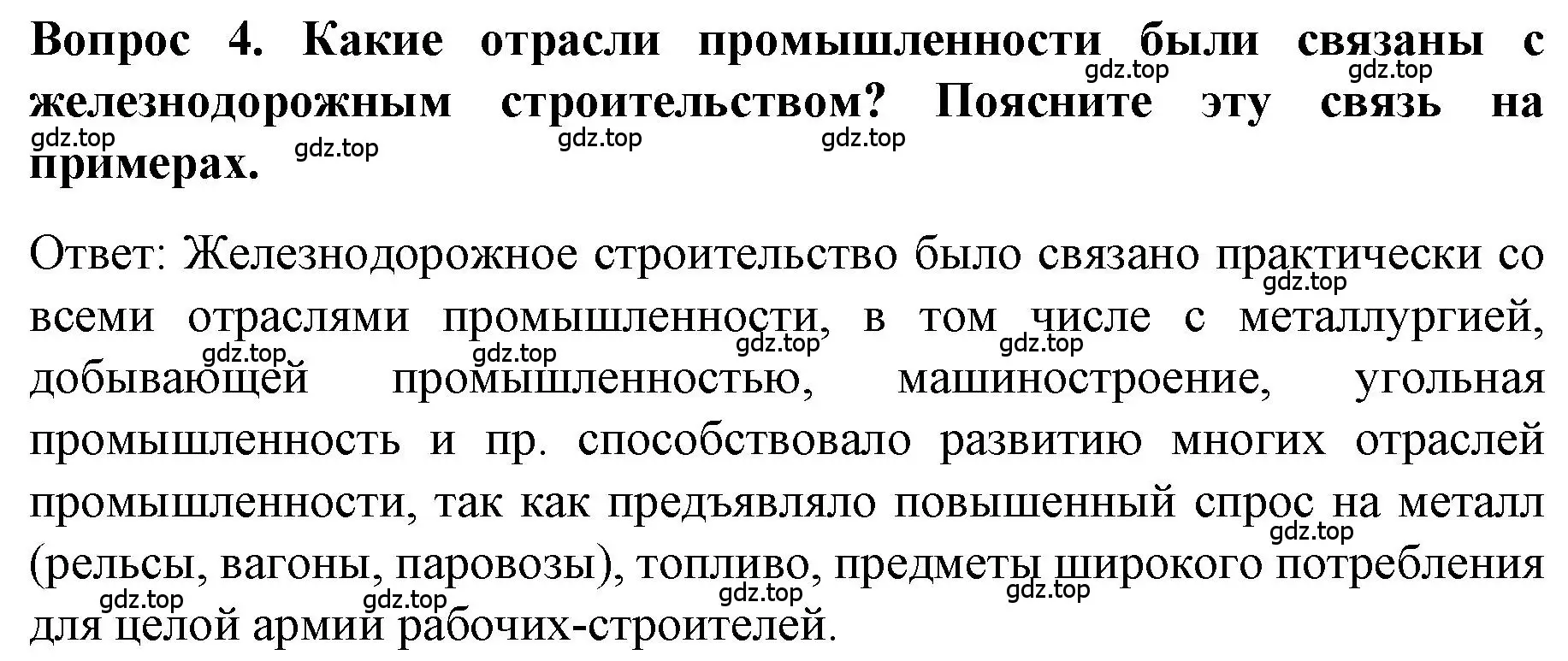 Решение номер 4 (страница 137) гдз по истории 9 класс Арсентьев, Данилов, учебник 1 часть