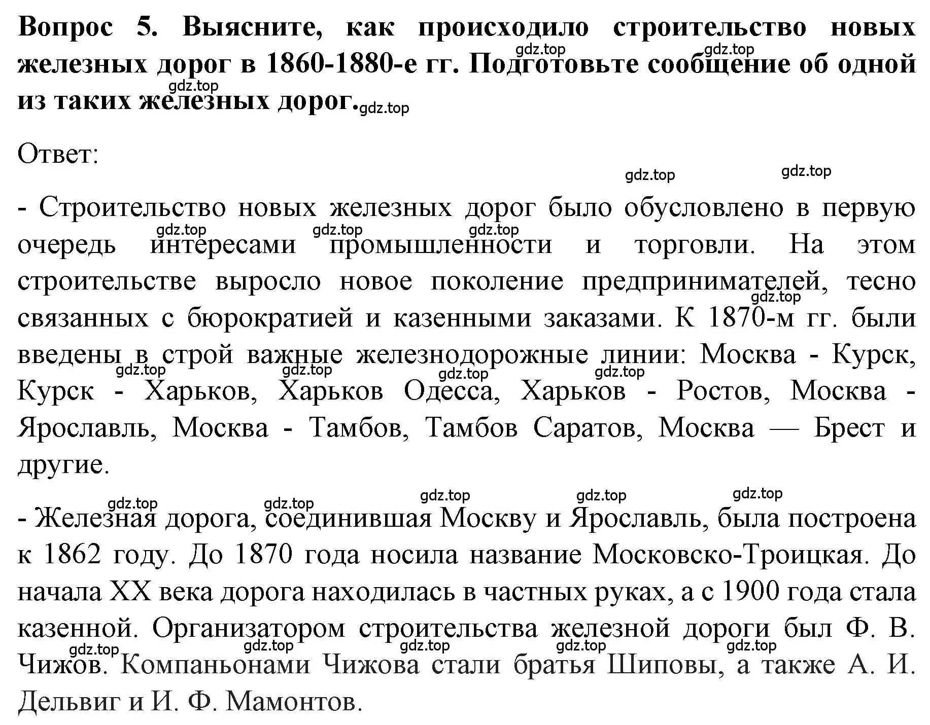 Решение номер 5 (страница 137) гдз по истории 9 класс Арсентьев, Данилов, учебник 1 часть