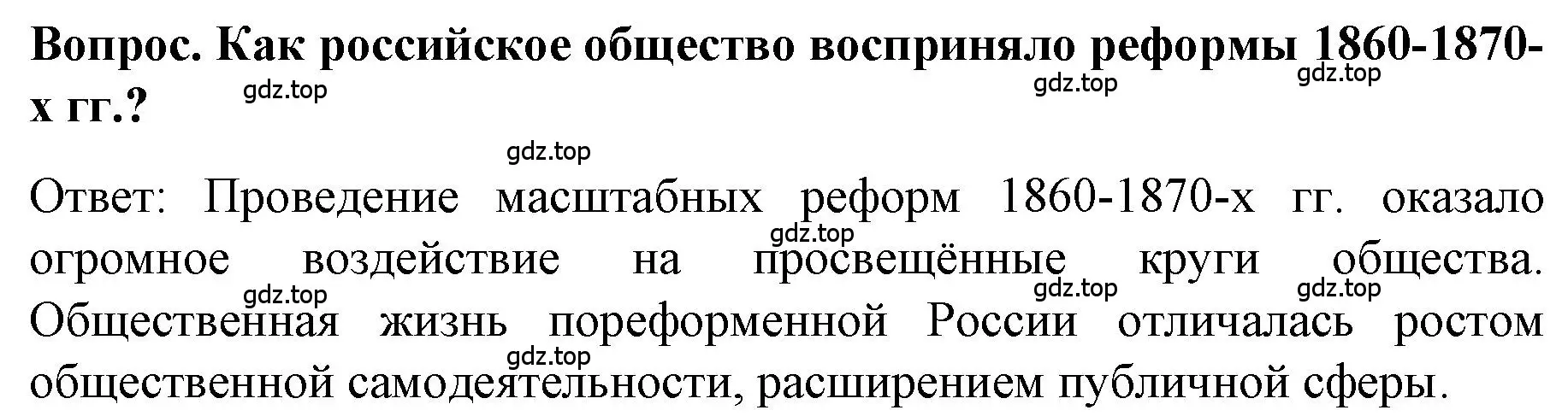 Решение номер 1 (страница 137) гдз по истории 9 класс Арсентьев, Данилов, учебник 1 часть