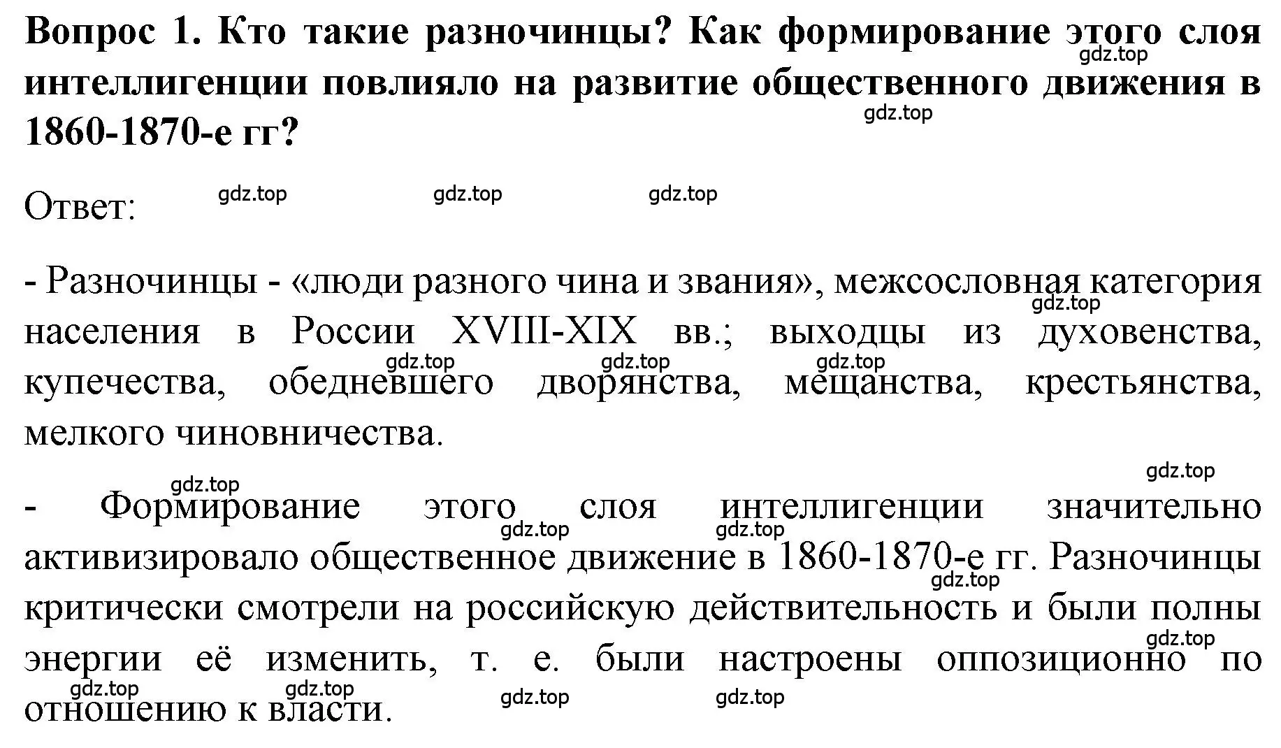 Решение номер 1 (страница 145) гдз по истории 9 класс Арсентьев, Данилов, учебник 1 часть