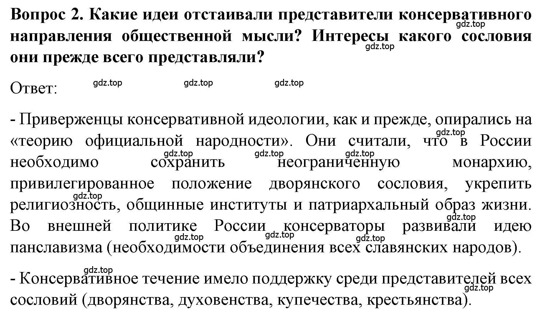 Решение номер 2 (страница 145) гдз по истории 9 класс Арсентьев, Данилов, учебник 1 часть