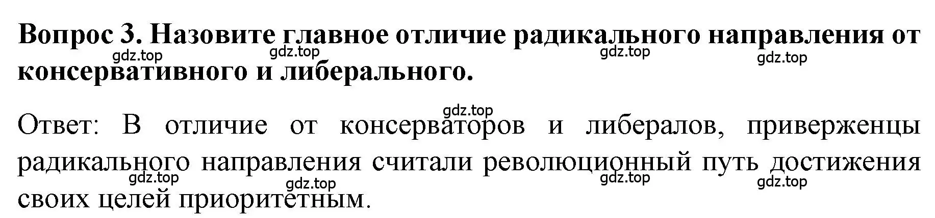 Решение номер 3 (страница 145) гдз по истории 9 класс Арсентьев, Данилов, учебник 1 часть