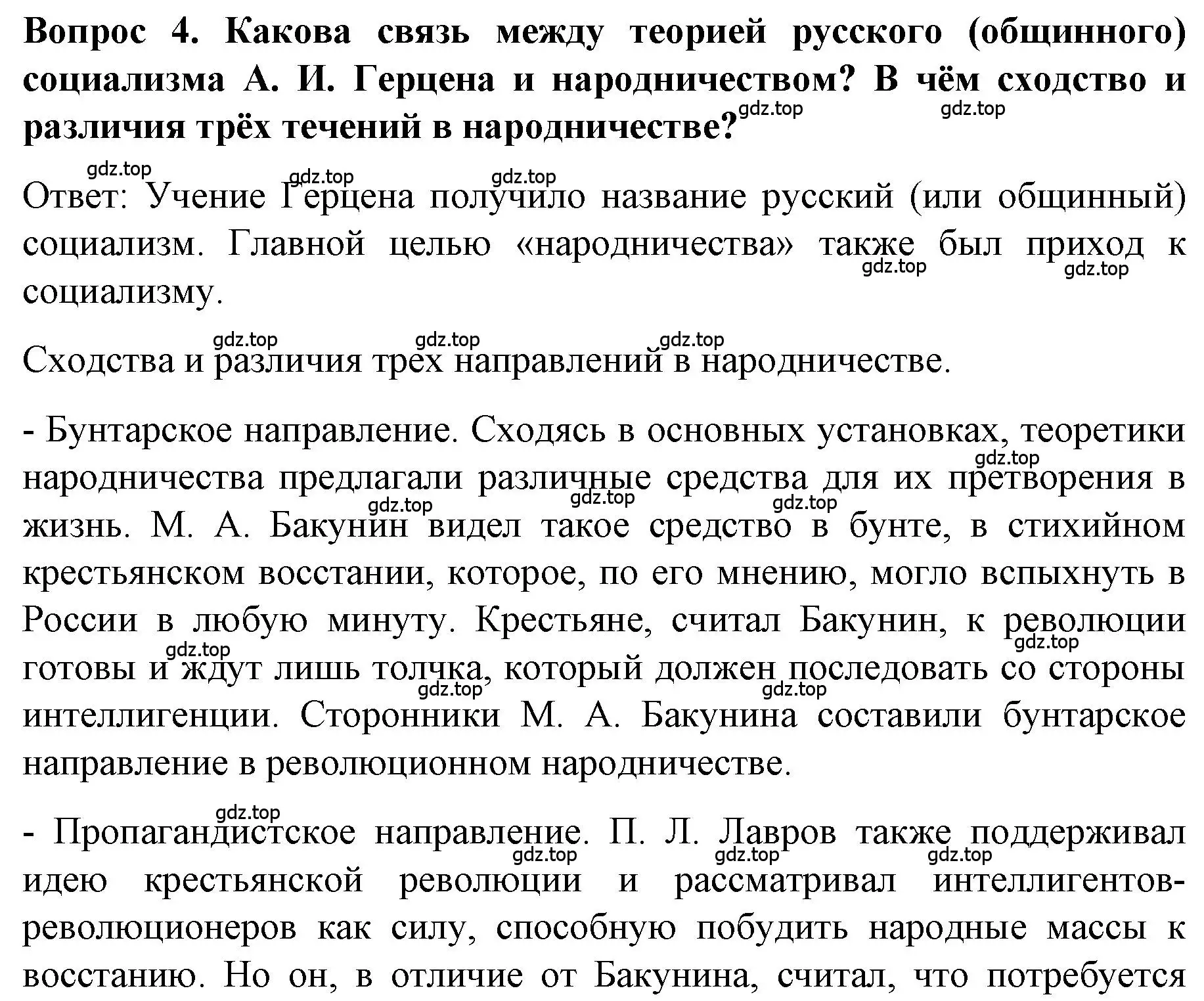 Решение номер 4 (страница 145) гдз по истории 9 класс Арсентьев, Данилов, учебник 1 часть