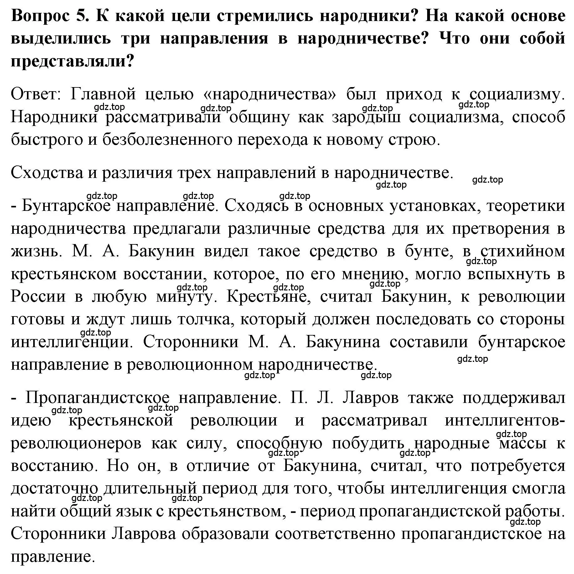 Решение номер 5 (страница 145) гдз по истории 9 класс Арсентьев, Данилов, учебник 1 часть