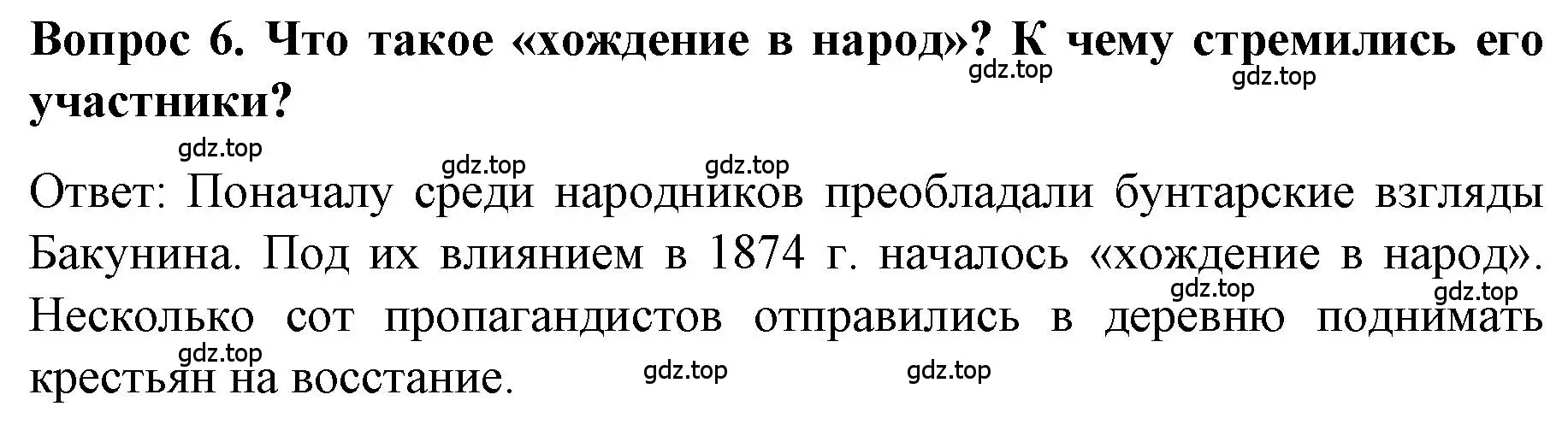 Решение номер 6 (страница 145) гдз по истории 9 класс Арсентьев, Данилов, учебник 1 часть