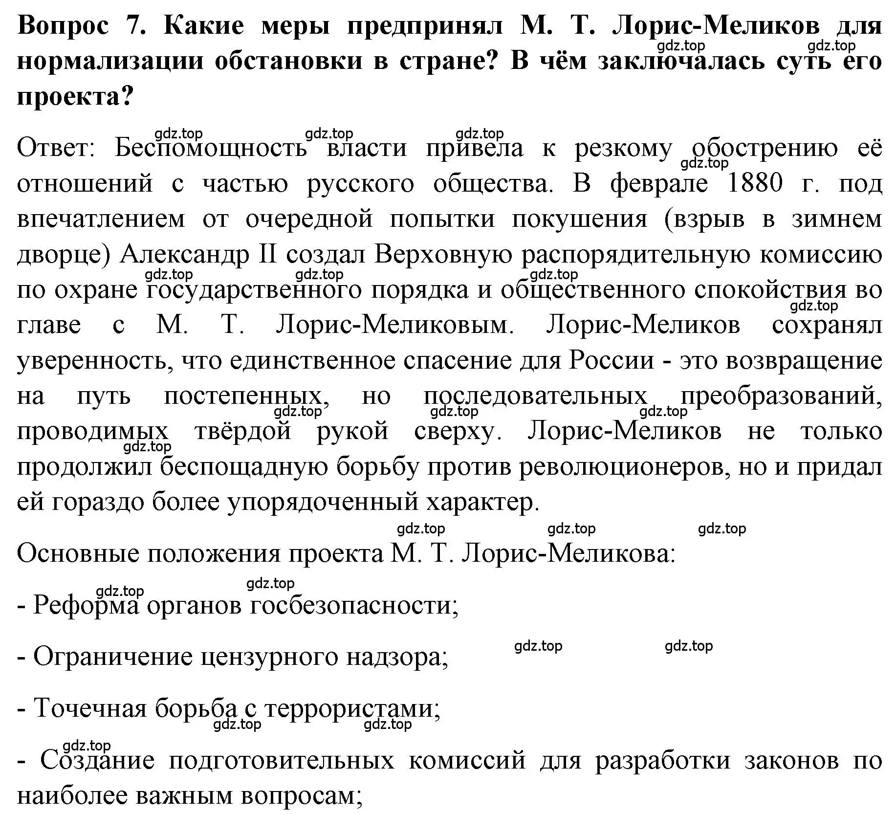 Решение номер 7 (страница 145) гдз по истории 9 класс Арсентьев, Данилов, учебник 1 часть