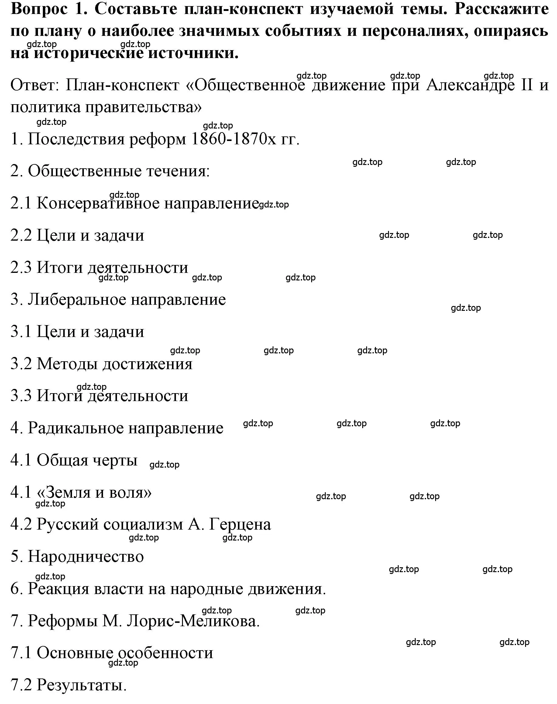 Решение номер 1 (страница 145) гдз по истории 9 класс Арсентьев, Данилов, учебник 1 часть