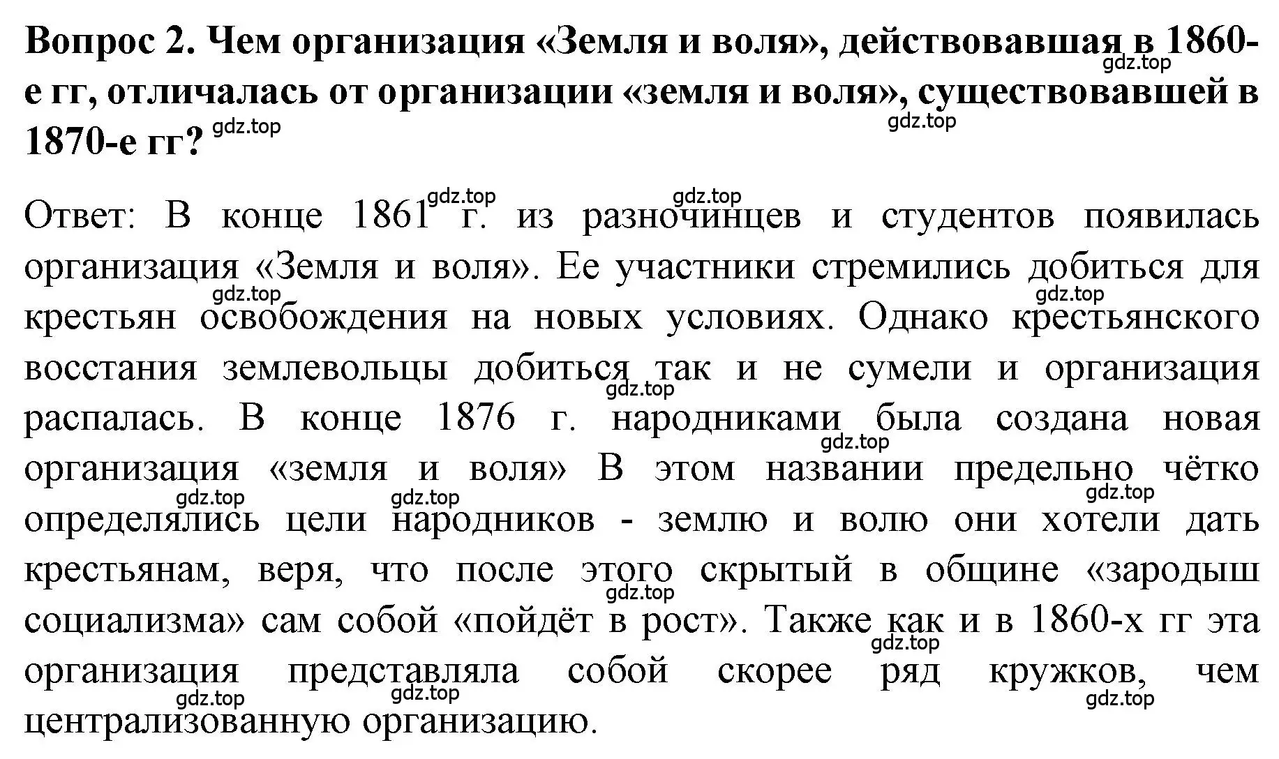 Решение номер 2 (страница 146) гдз по истории 9 класс Арсентьев, Данилов, учебник 1 часть