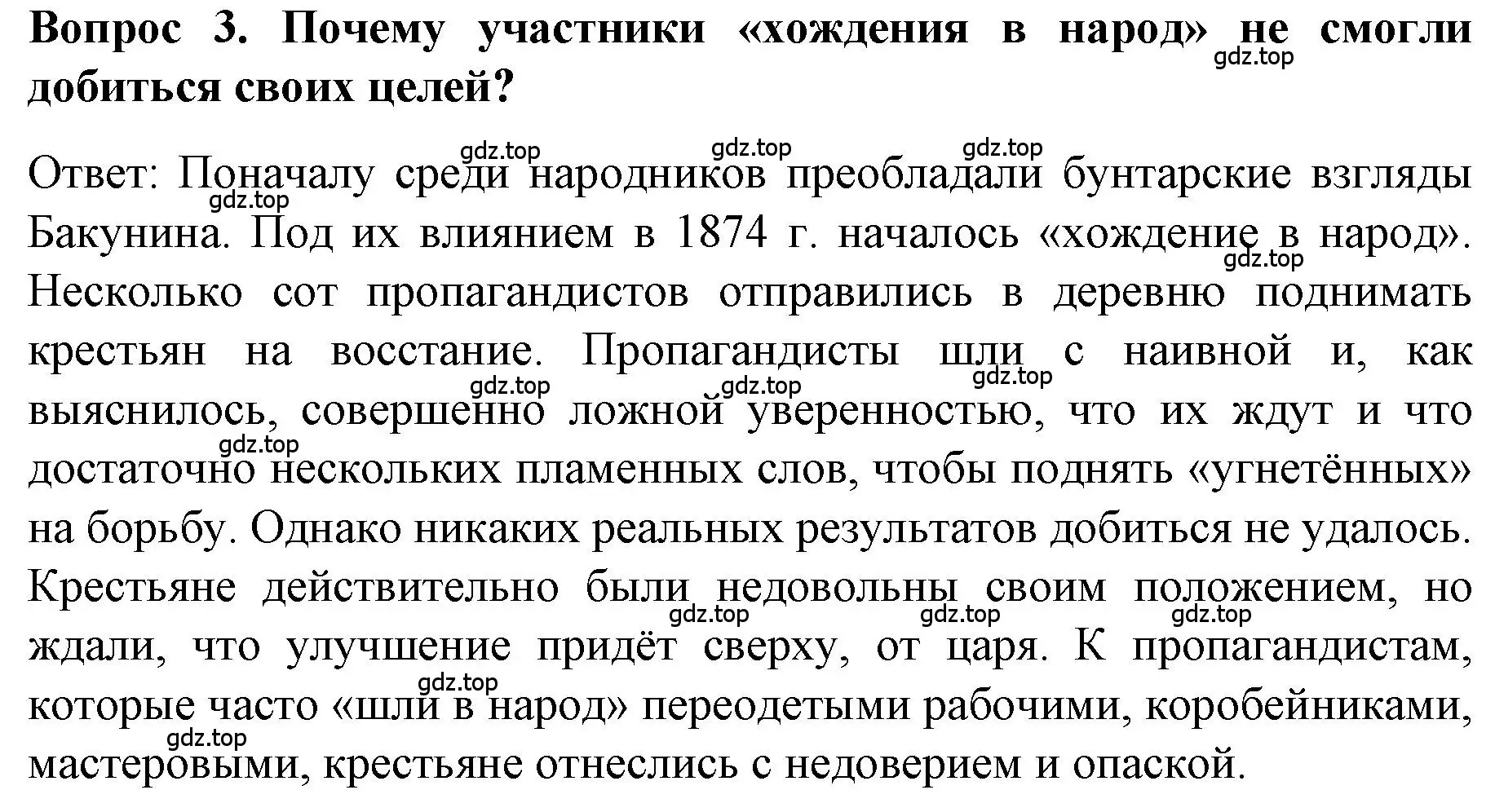 Решение номер 3 (страница 146) гдз по истории 9 класс Арсентьев, Данилов, учебник 1 часть