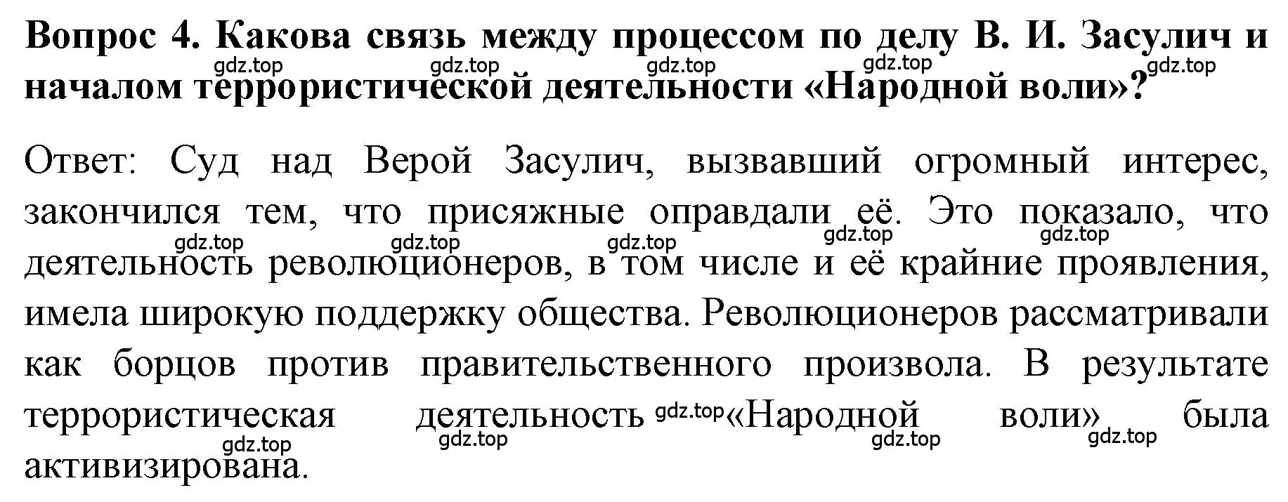 Решение номер 4 (страница 146) гдз по истории 9 класс Арсентьев, Данилов, учебник 1 часть