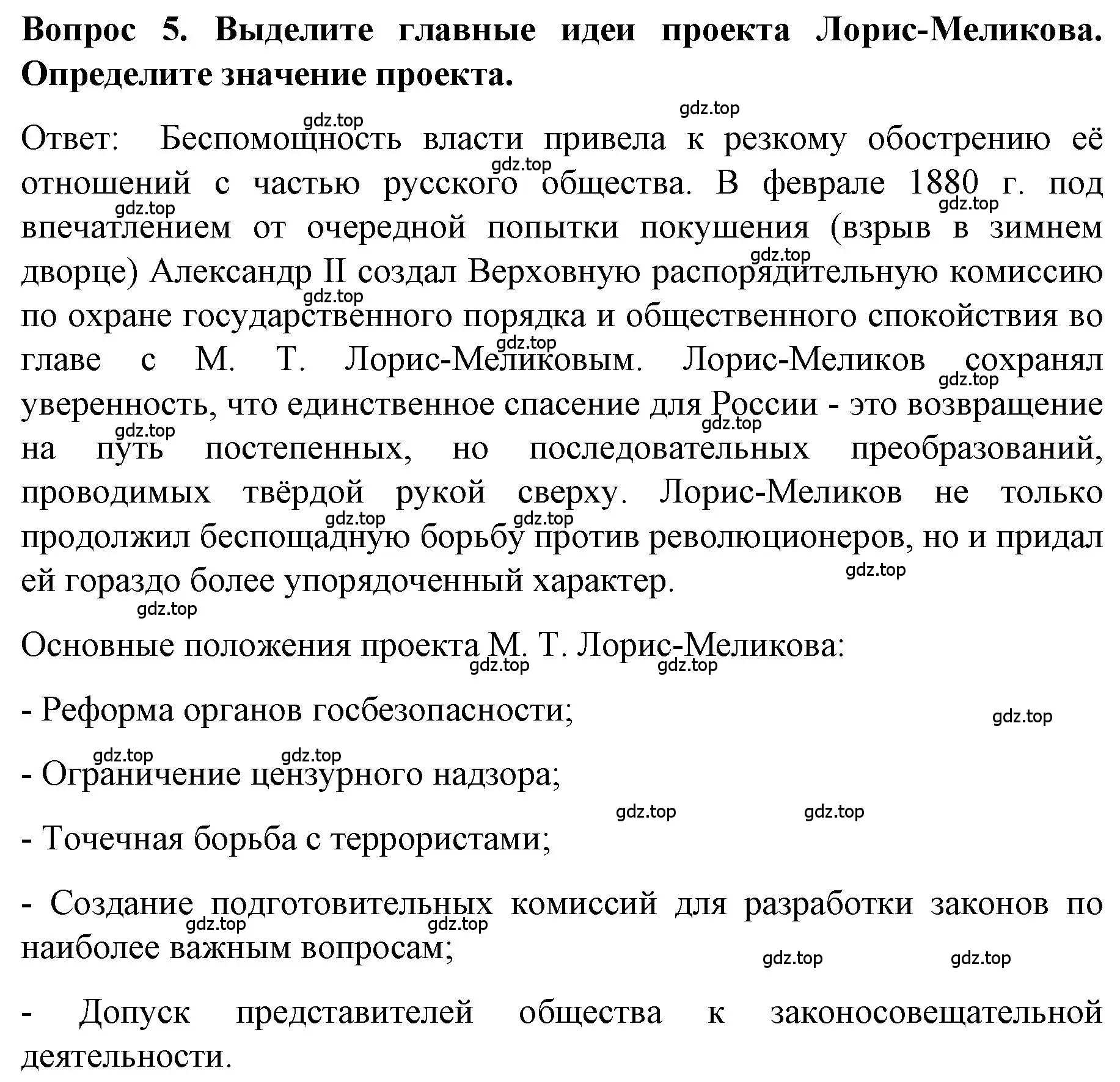 Решение номер 5 (страница 146) гдз по истории 9 класс Арсентьев, Данилов, учебник 1 часть