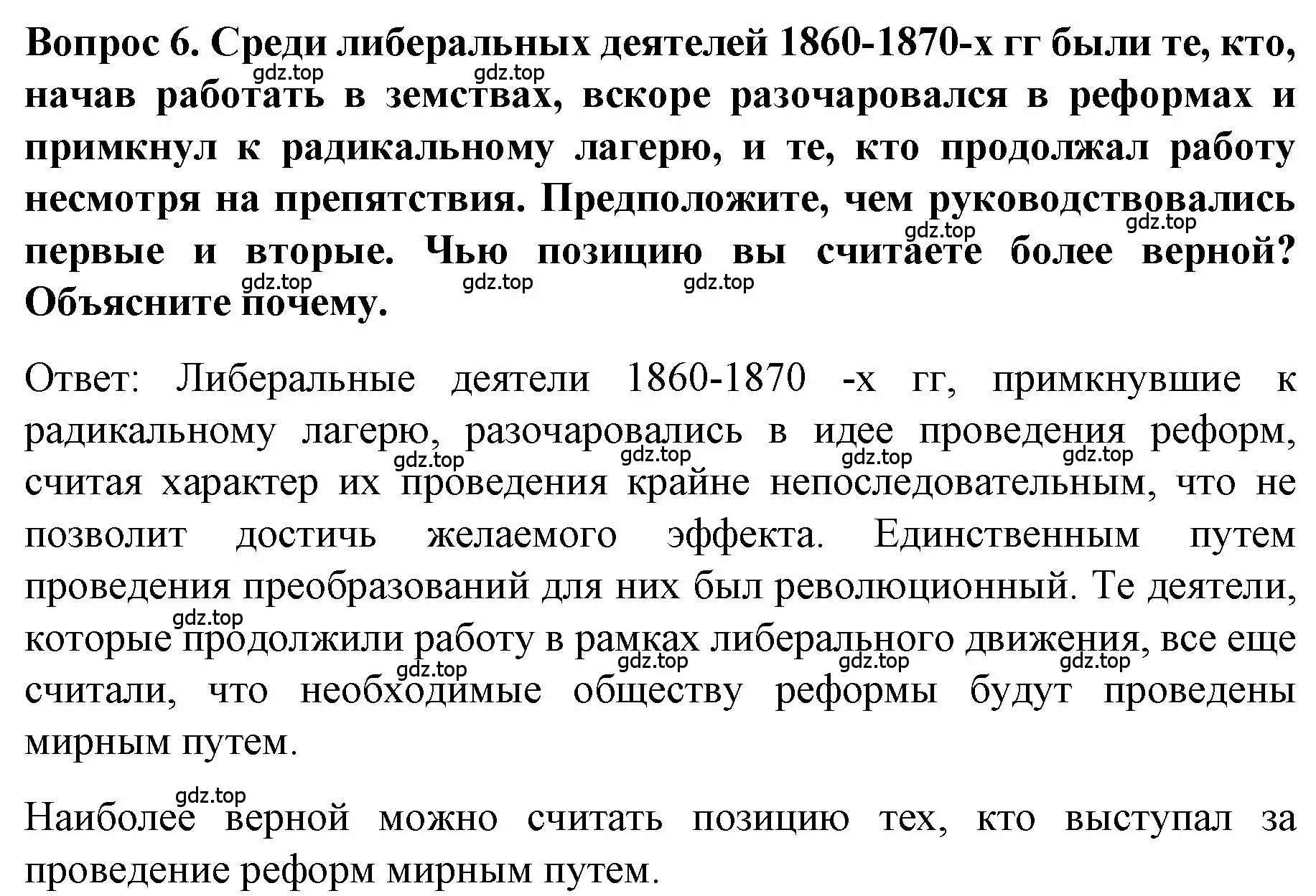 Решение номер 6 (страница 146) гдз по истории 9 класс Арсентьев, Данилов, учебник 1 часть